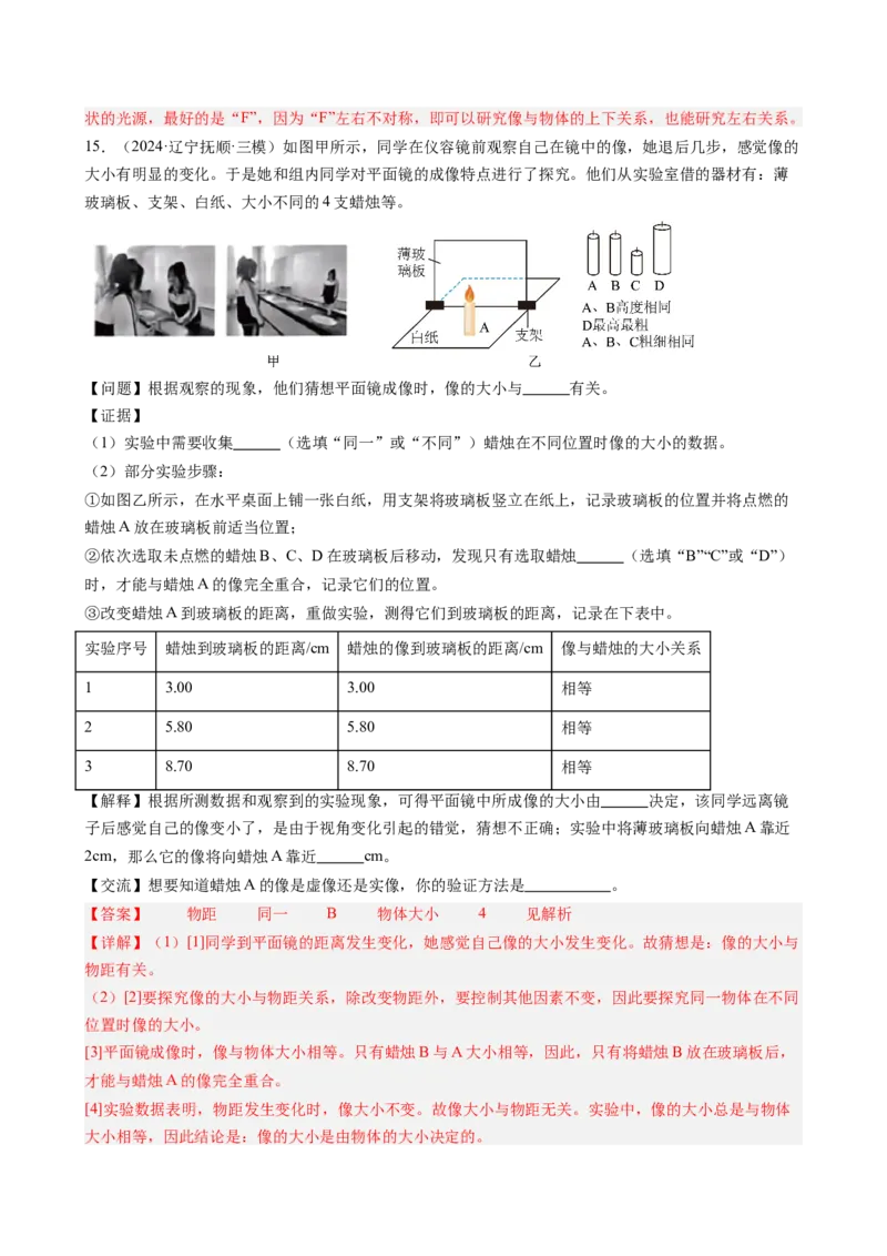 课时4.3平面镜成像（教师版）_初物_八年级上下册+九年级全一册物理_八年级物理上册_讲义