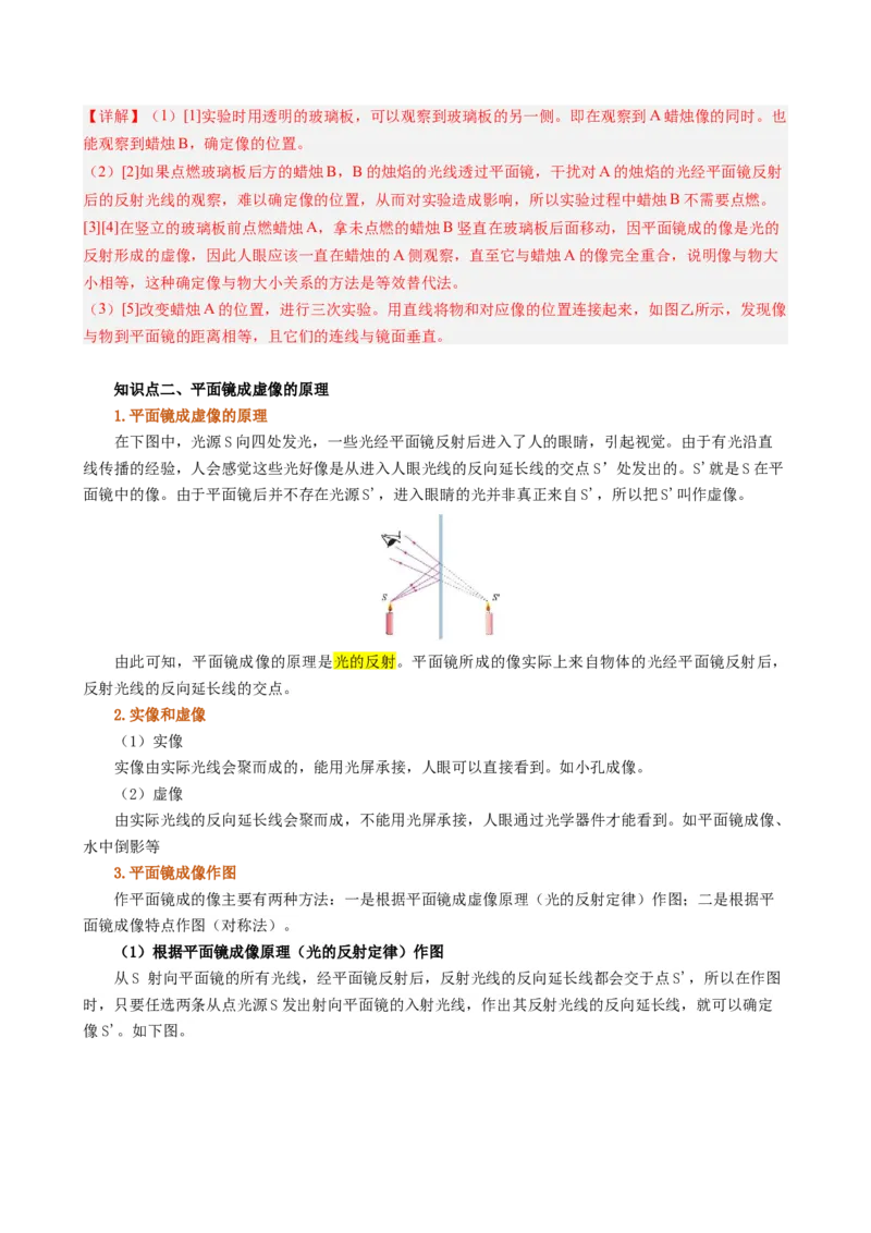 课时4.3平面镜成像（教师版）_初物_八年级上下册+九年级全一册物理_八年级物理上册_讲义