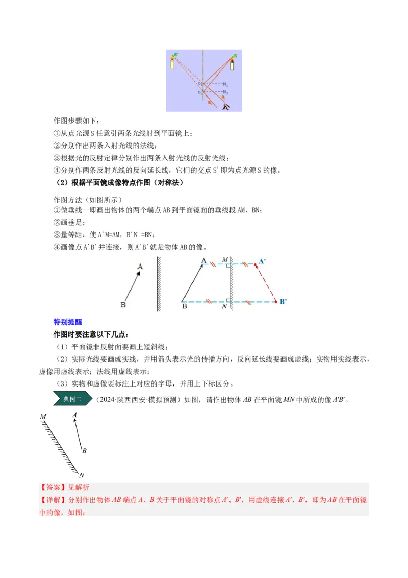 课时4.3平面镜成像（教师版）_初物_八年级上下册+九年级全一册物理_八年级物理上册_讲义