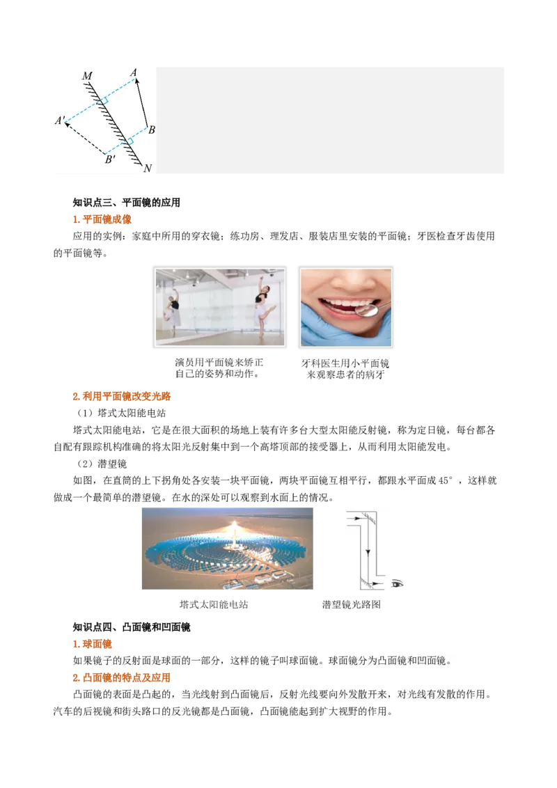 课时4.3平面镜成像（教师版）_初物_八年级上下册+九年级全一册物理_八年级物理上册_讲义