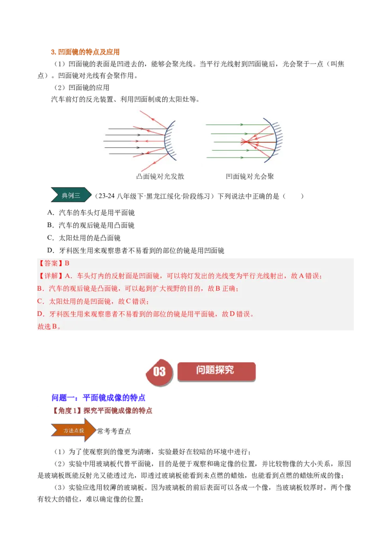 课时4.3平面镜成像（教师版）_初物_八年级上下册+九年级全一册物理_八年级物理上册_讲义