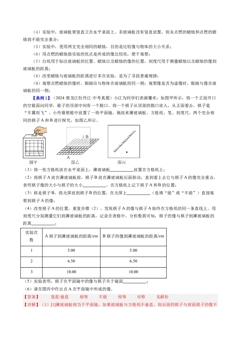 课时4.3平面镜成像（教师版）_初物_八年级上下册+九年级全一册物理_八年级物理上册_讲义