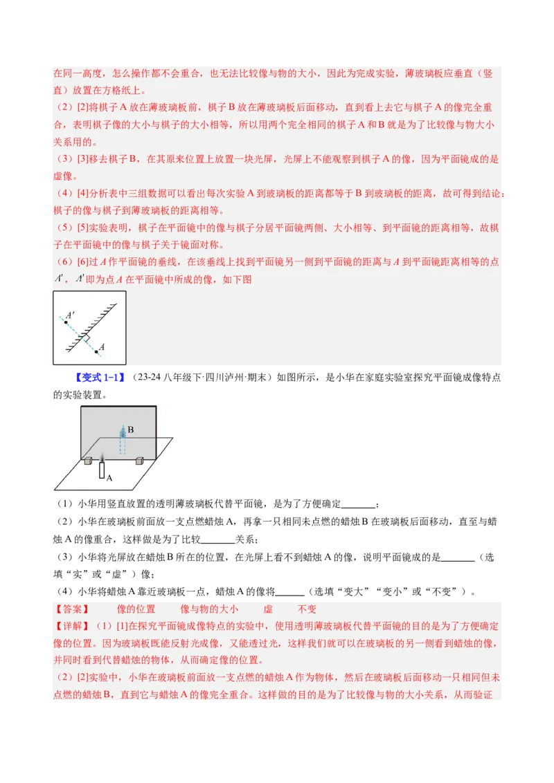 课时4.3平面镜成像（教师版）_初物_八年级上下册+九年级全一册物理_八年级物理上册_讲义