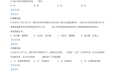 2018山东临沂道法试卷+答案+解析(word整理版)_山东历年中考真题_山东省历年中考真题2013~2024_初中道法历年真题（2013-2024）
