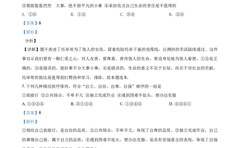 2018山东临沂道法试卷+答案+解析(word整理版)_山东历年中考真题_山东省历年中考真题2013~2024_初中道法历年真题（2013-2024）