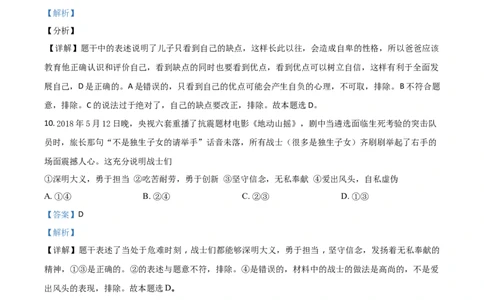 2018山东临沂道法试卷+答案+解析(word整理版)_山东历年中考真题_山东省历年中考真题2013~2024_初中道法历年真题（2013-2024）
