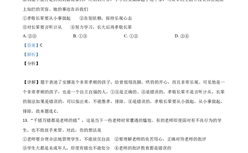 2018山东临沂道法试卷+答案+解析(word整理版)_山东历年中考真题_山东省历年中考真题2013~2024_初中道法历年真题（2013-2024）