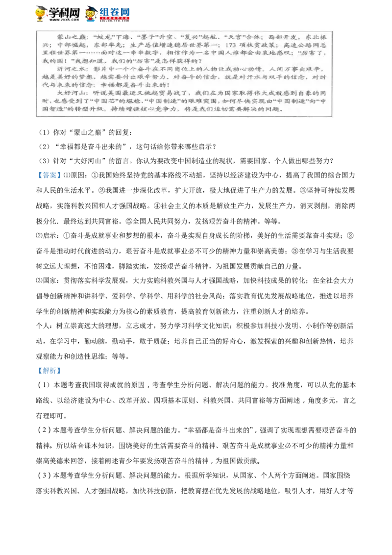 2018山东临沂道法试卷+答案+解析(word整理版)_山东历年中考真题_山东省历年中考真题2013~2024_初中道法历年真题（2013-2024）