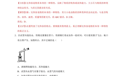 九年级上学期期中考模拟卷（解析版）_初物_八年级上下册+九年级全一册物理_九年级物理全一册_期中试卷_九年级上学期期中考模拟卷（人教版）