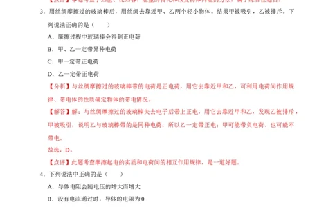 九年级上学期期中考模拟卷（解析版）_初物_八年级上下册+九年级全一册物理_九年级物理全一册_期中试卷_九年级上学期期中考模拟卷（人教版）