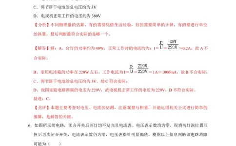 九年级上学期期中考模拟卷（解析版）_初物_八年级上下册+九年级全一册物理_九年级物理全一册_期中试卷_九年级上学期期中考模拟卷（人教版）