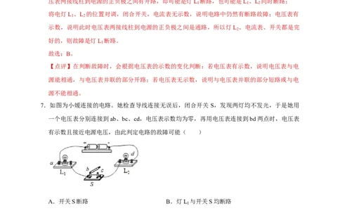 九年级上学期期中考模拟卷（解析版）_初物_八年级上下册+九年级全一册物理_九年级物理全一册_期中试卷_九年级上学期期中考模拟卷（人教版）