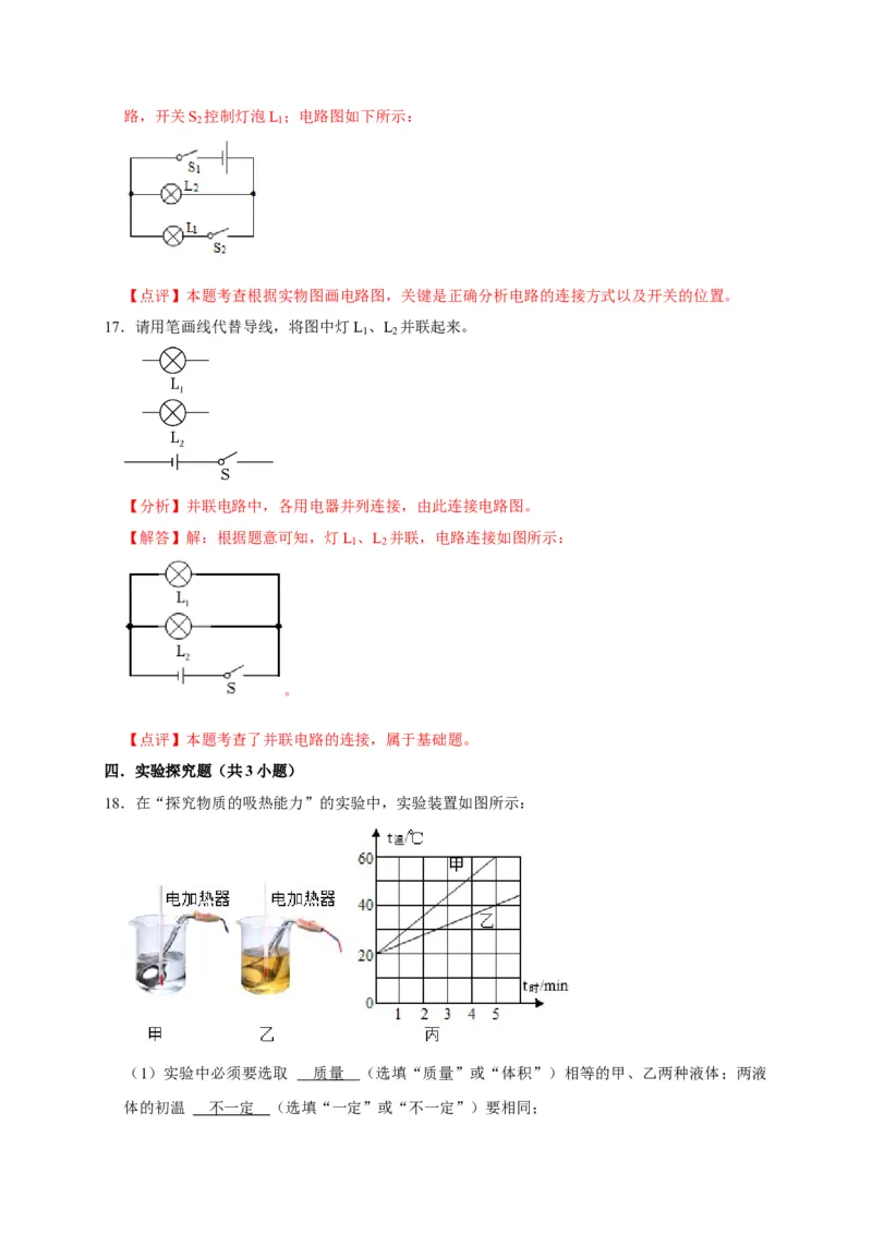 九年级上学期期中考模拟卷（解析版）_初物_八年级上下册+九年级全一册物理_九年级物理全一册_期中试卷_九年级上学期期中考模拟卷（人教版）