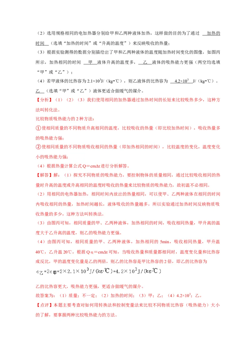 九年级上学期期中考模拟卷（解析版）_初物_八年级上下册+九年级全一册物理_九年级物理全一册_期中试卷_九年级上学期期中考模拟卷（人教版）