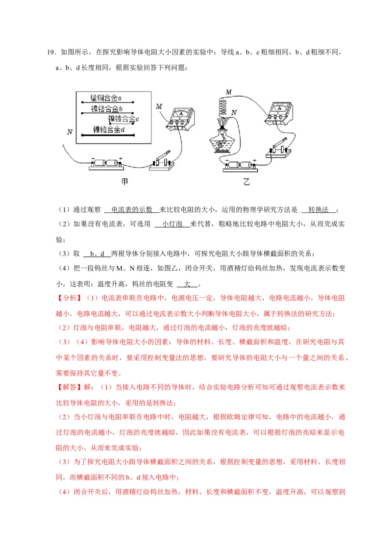 九年级上学期期中考模拟卷（解析版）_初物_八年级上下册+九年级全一册物理_九年级物理全一册_期中试卷_九年级上学期期中考模拟卷（人教版）
