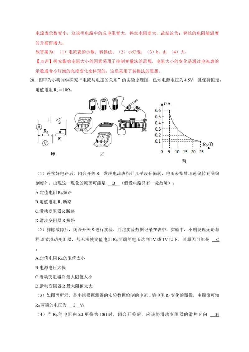 九年级上学期期中考模拟卷（解析版）_初物_八年级上下册+九年级全一册物理_九年级物理全一册_期中试卷_九年级上学期期中考模拟卷（人教版）