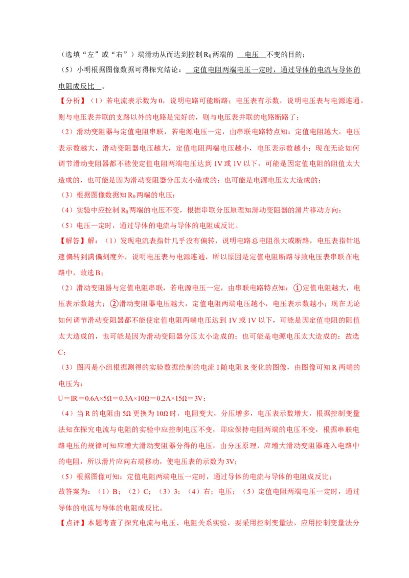 九年级上学期期中考模拟卷（解析版）_初物_八年级上下册+九年级全一册物理_九年级物理全一册_期中试卷_九年级上学期期中考模拟卷（人教版）