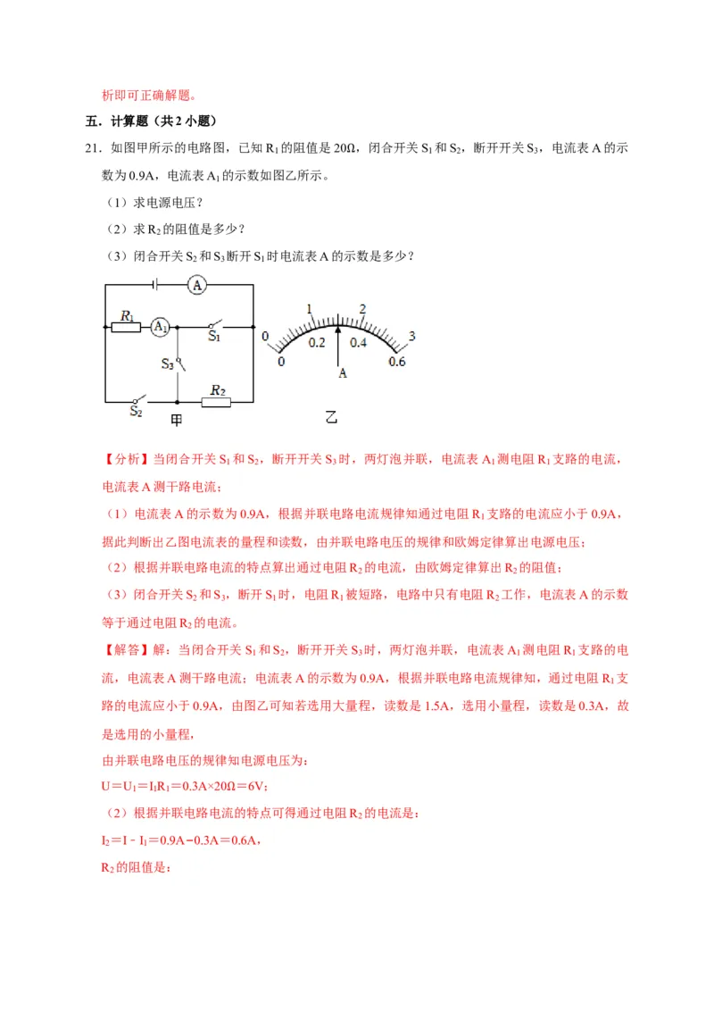 九年级上学期期中考模拟卷（解析版）_初物_八年级上下册+九年级全一册物理_九年级物理全一册_期中试卷_九年级上学期期中考模拟卷（人教版）