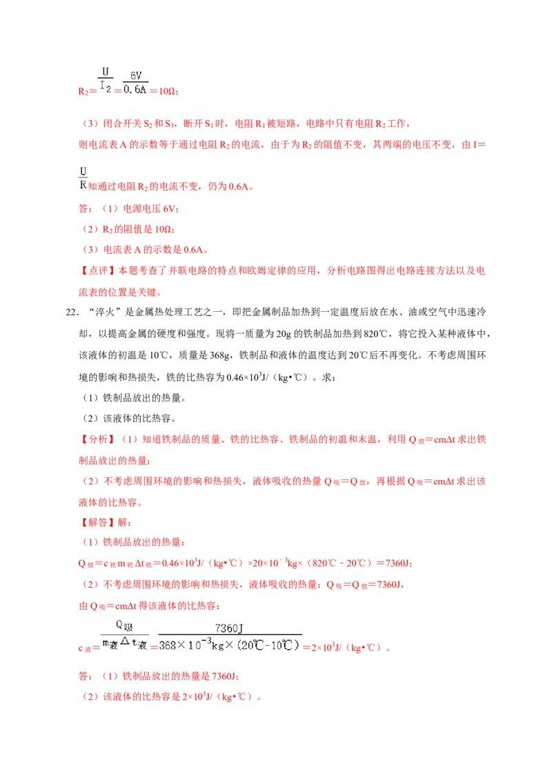 九年级上学期期中考模拟卷（解析版）_初物_八年级上下册+九年级全一册物理_九年级物理全一册_期中试卷_九年级上学期期中考模拟卷（人教版）