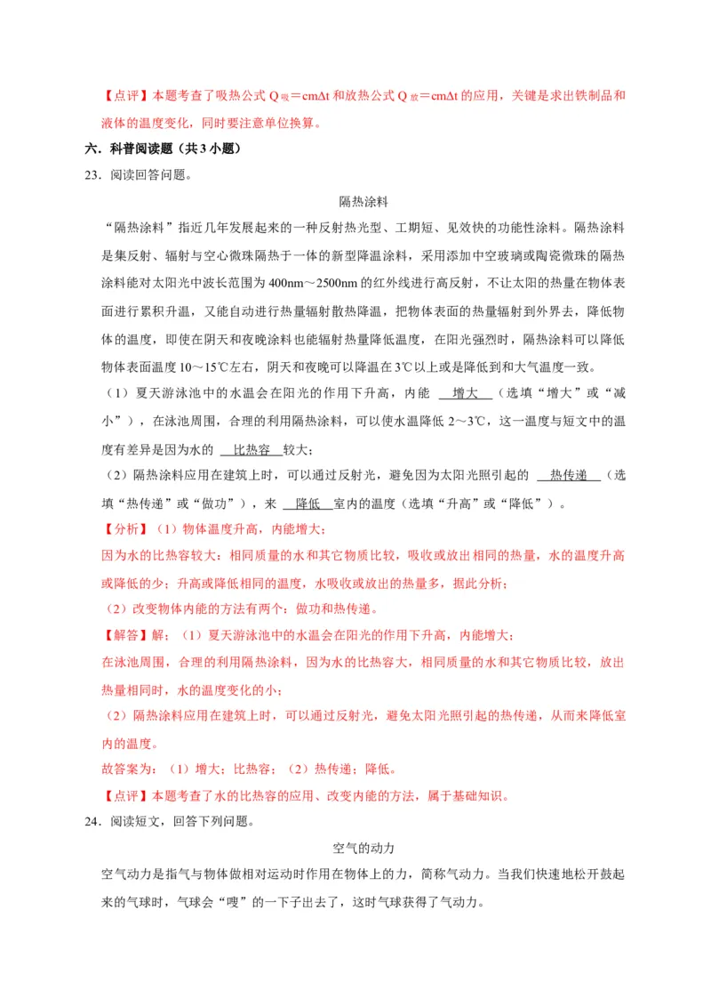 九年级上学期期中考模拟卷（解析版）_初物_八年级上下册+九年级全一册物理_九年级物理全一册_期中试卷_九年级上学期期中考模拟卷（人教版）