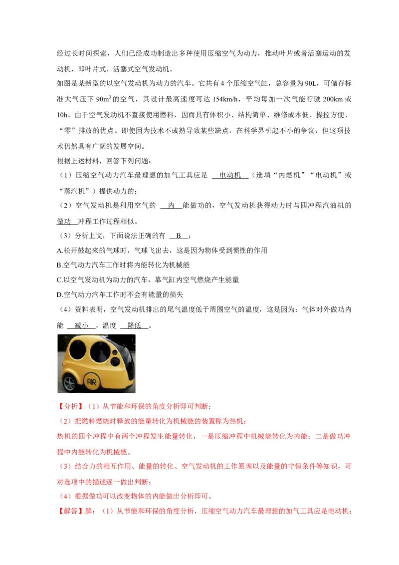九年级上学期期中考模拟卷（解析版）_初物_八年级上下册+九年级全一册物理_九年级物理全一册_期中试卷_九年级上学期期中考模拟卷（人教版）