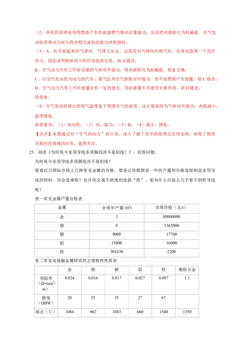 九年级上学期期中考模拟卷（解析版）_初物_八年级上下册+九年级全一册物理_九年级物理全一册_期中试卷_九年级上学期期中考模拟卷（人教版）