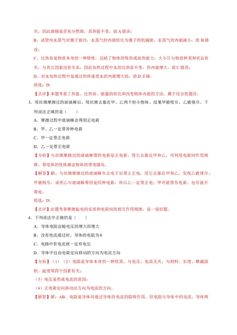 九年级上学期期中考模拟卷（解析版）_初物_八年级上下册+九年级全一册物理_九年级物理全一册_期中试卷_九年级上学期期中考模拟卷（人教版）