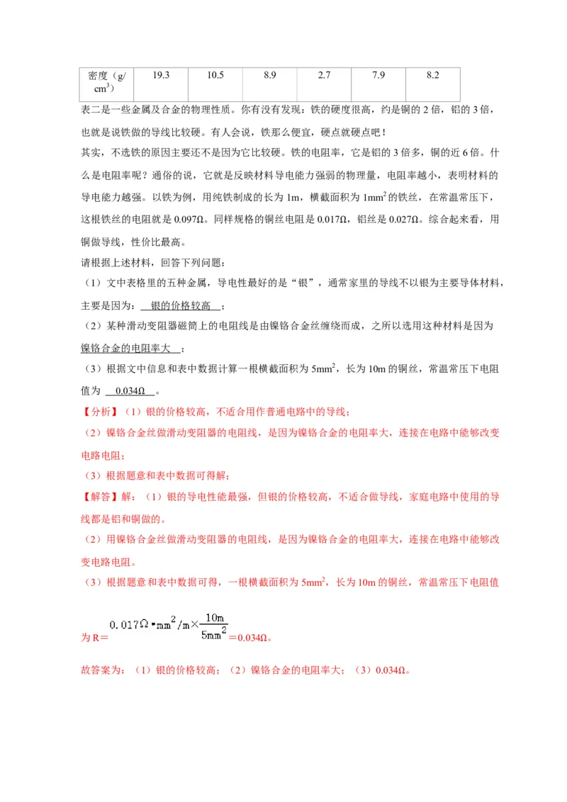 九年级上学期期中考模拟卷（解析版）_初物_八年级上下册+九年级全一册物理_九年级物理全一册_期中试卷_九年级上学期期中考模拟卷（人教版）