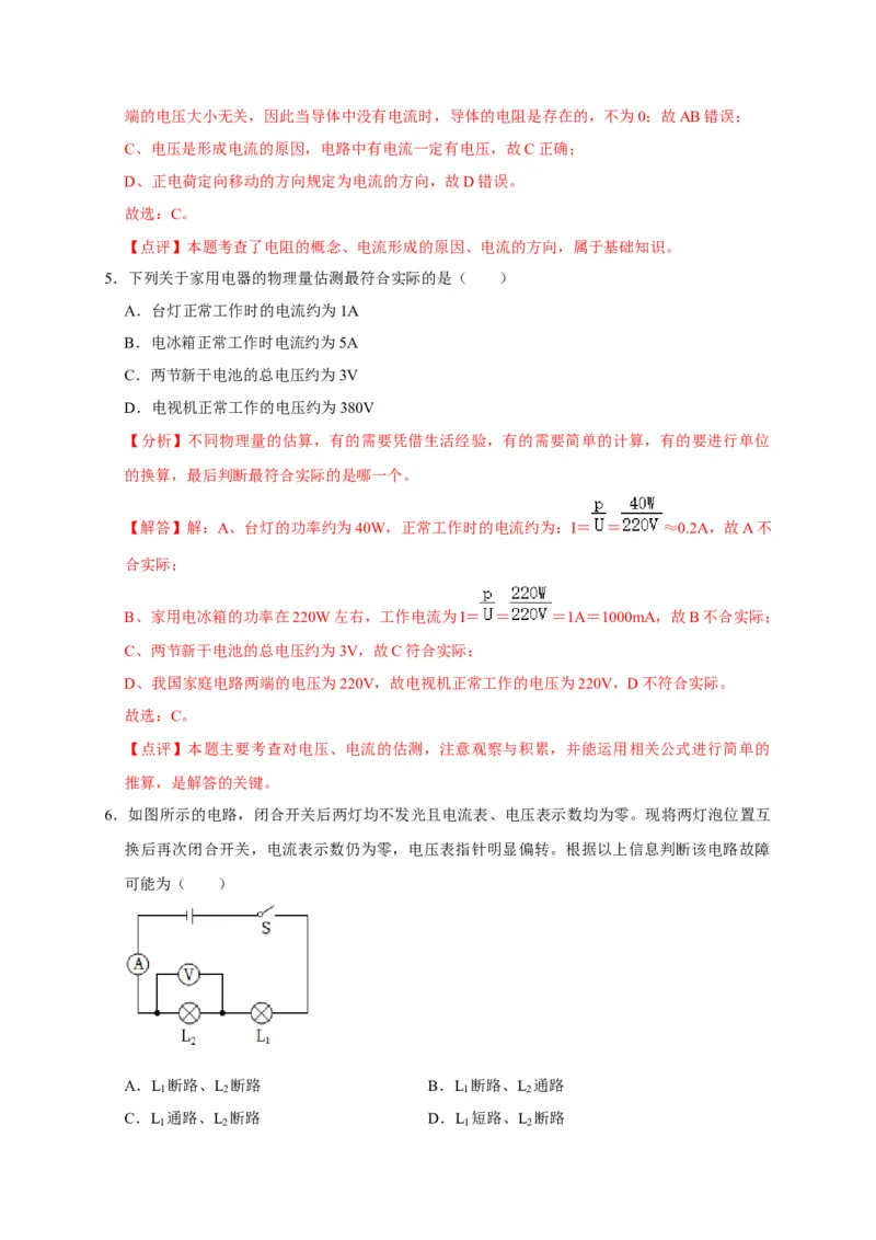 九年级上学期期中考模拟卷（解析版）_初物_八年级上下册+九年级全一册物理_九年级物理全一册_期中试卷_九年级上学期期中考模拟卷（人教版）