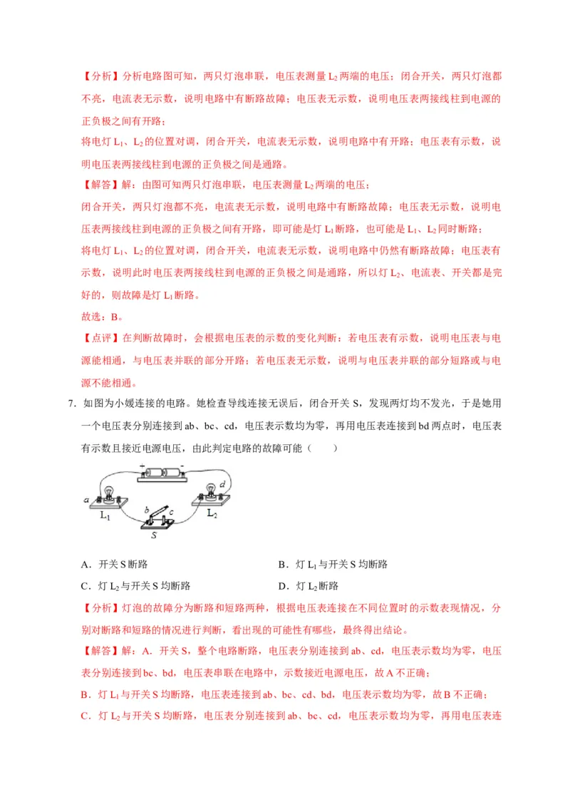 九年级上学期期中考模拟卷（解析版）_初物_八年级上下册+九年级全一册物理_九年级物理全一册_期中试卷_九年级上学期期中考模拟卷（人教版）