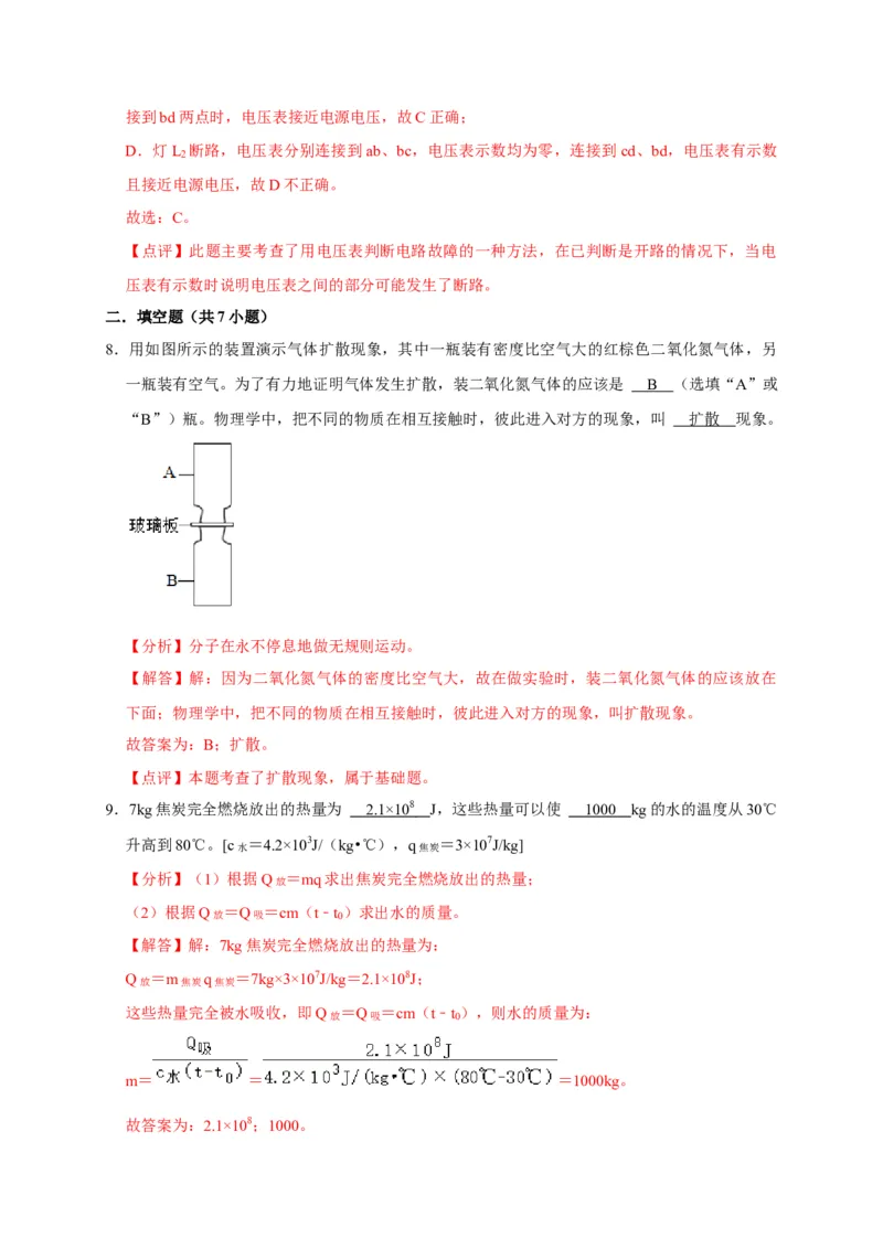 九年级上学期期中考模拟卷（解析版）_初物_八年级上下册+九年级全一册物理_九年级物理全一册_期中试卷_九年级上学期期中考模拟卷（人教版）