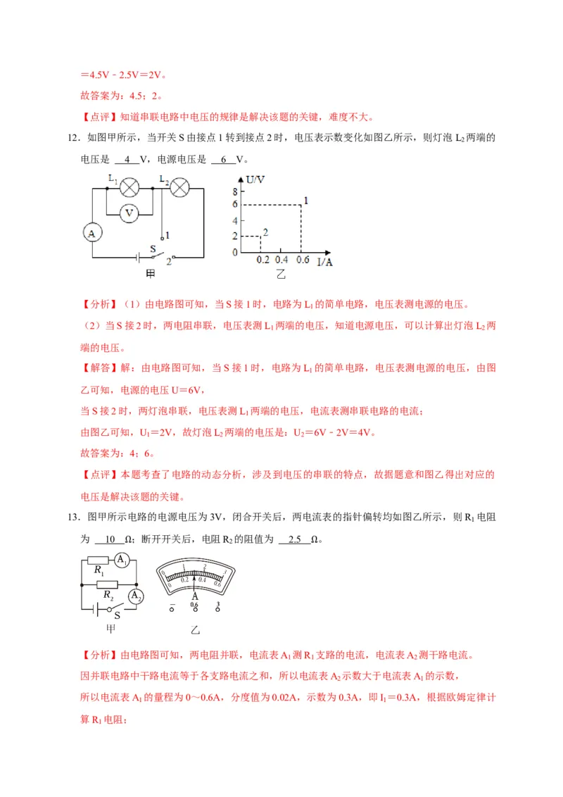 九年级上学期期中考模拟卷（解析版）_初物_八年级上下册+九年级全一册物理_九年级物理全一册_期中试卷_九年级上学期期中考模拟卷（人教版）
