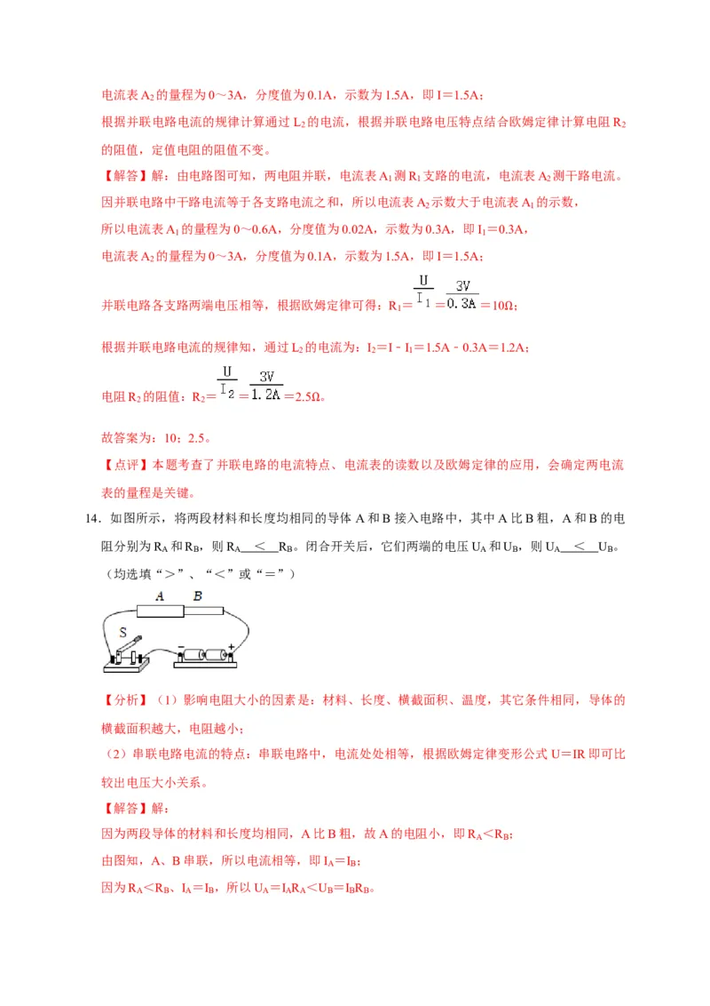 九年级上学期期中考模拟卷（解析版）_初物_八年级上下册+九年级全一册物理_九年级物理全一册_期中试卷_九年级上学期期中考模拟卷（人教版）