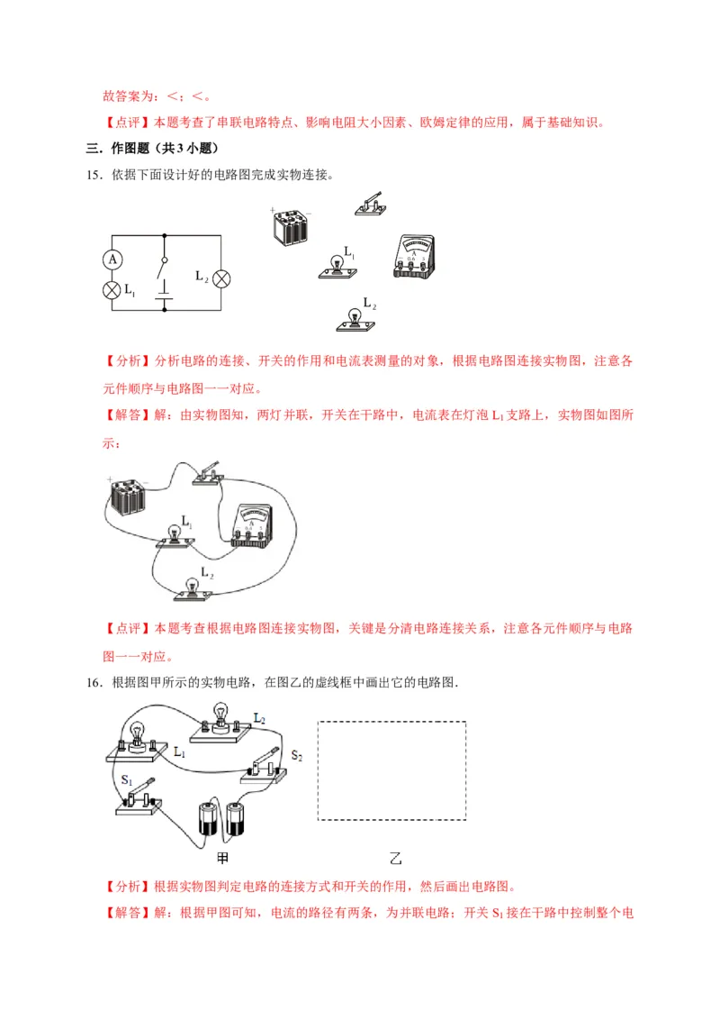 九年级上学期期中考模拟卷（解析版）_初物_八年级上下册+九年级全一册物理_九年级物理全一册_期中试卷_九年级上学期期中考模拟卷（人教版）