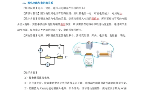 专题16欧姆定律（知识梳理+典例+练习）-2024物理中考一轮复习精品资料（教师版）_8、物理总复习_2024年中考复习资料_一轮复习_更新2024年中考物理一轮复习精品资料_配套练习