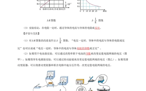 专题16欧姆定律（知识梳理+典例+练习）-2024物理中考一轮复习精品资料（教师版）_8、物理总复习_2024年中考复习资料_一轮复习_更新2024年中考物理一轮复习精品资料_配套练习