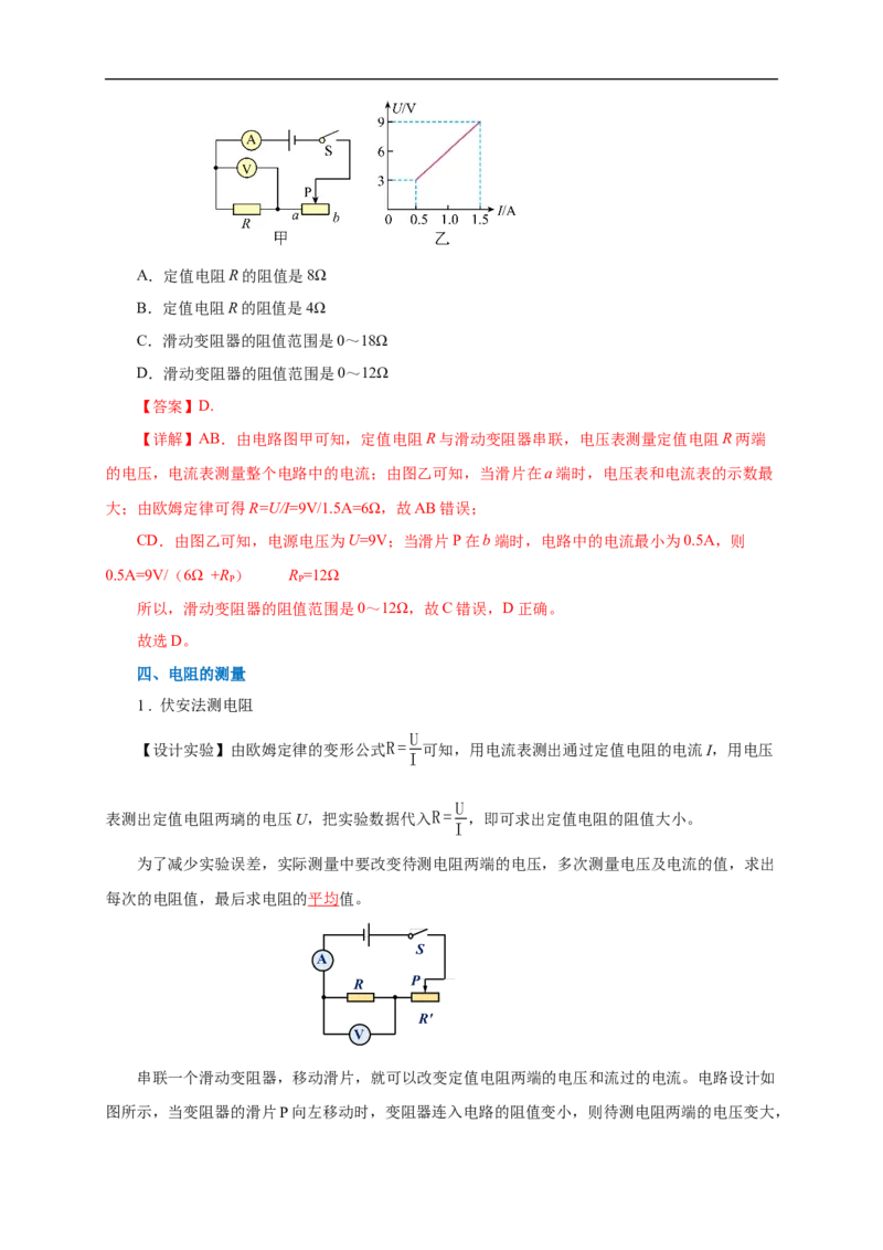 专题16欧姆定律（知识梳理+典例+练习）-2024物理中考一轮复习精品资料（教师版）_8、物理总复习_2024年中考复习资料_一轮复习_更新2024年中考物理一轮复习精品资料_配套练习