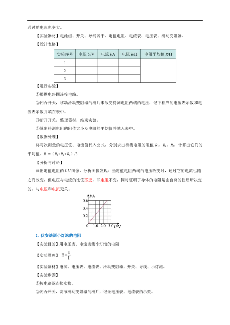 专题16欧姆定律（知识梳理+典例+练习）-2024物理中考一轮复习精品资料（教师版）_8、物理总复习_2024年中考复习资料_一轮复习_更新2024年中考物理一轮复习精品资料_配套练习