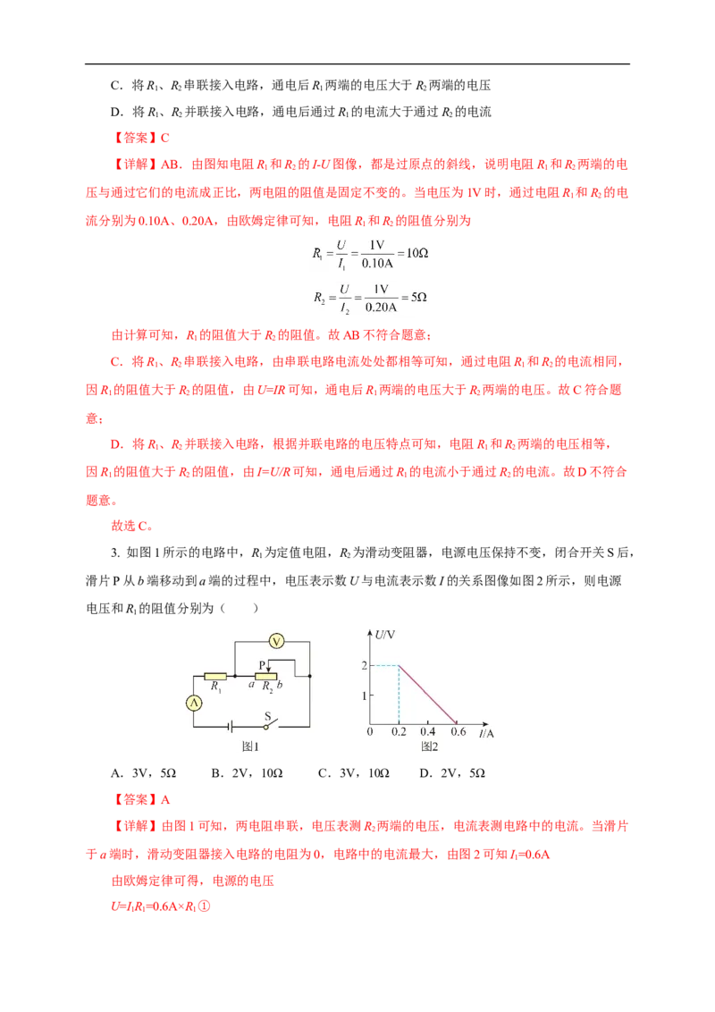 专题16欧姆定律（知识梳理+典例+练习）-2024物理中考一轮复习精品资料（教师版）_8、物理总复习_2024年中考复习资料_一轮复习_更新2024年中考物理一轮复习精品资料_配套练习