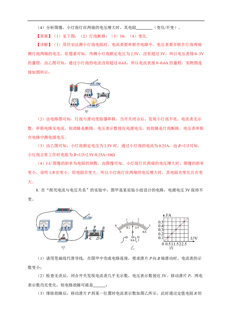 专题16欧姆定律（知识梳理+典例+练习）-2024物理中考一轮复习精品资料（教师版）_8、物理总复习_2024年中考复习资料_一轮复习_更新2024年中考物理一轮复习精品资料_配套练习