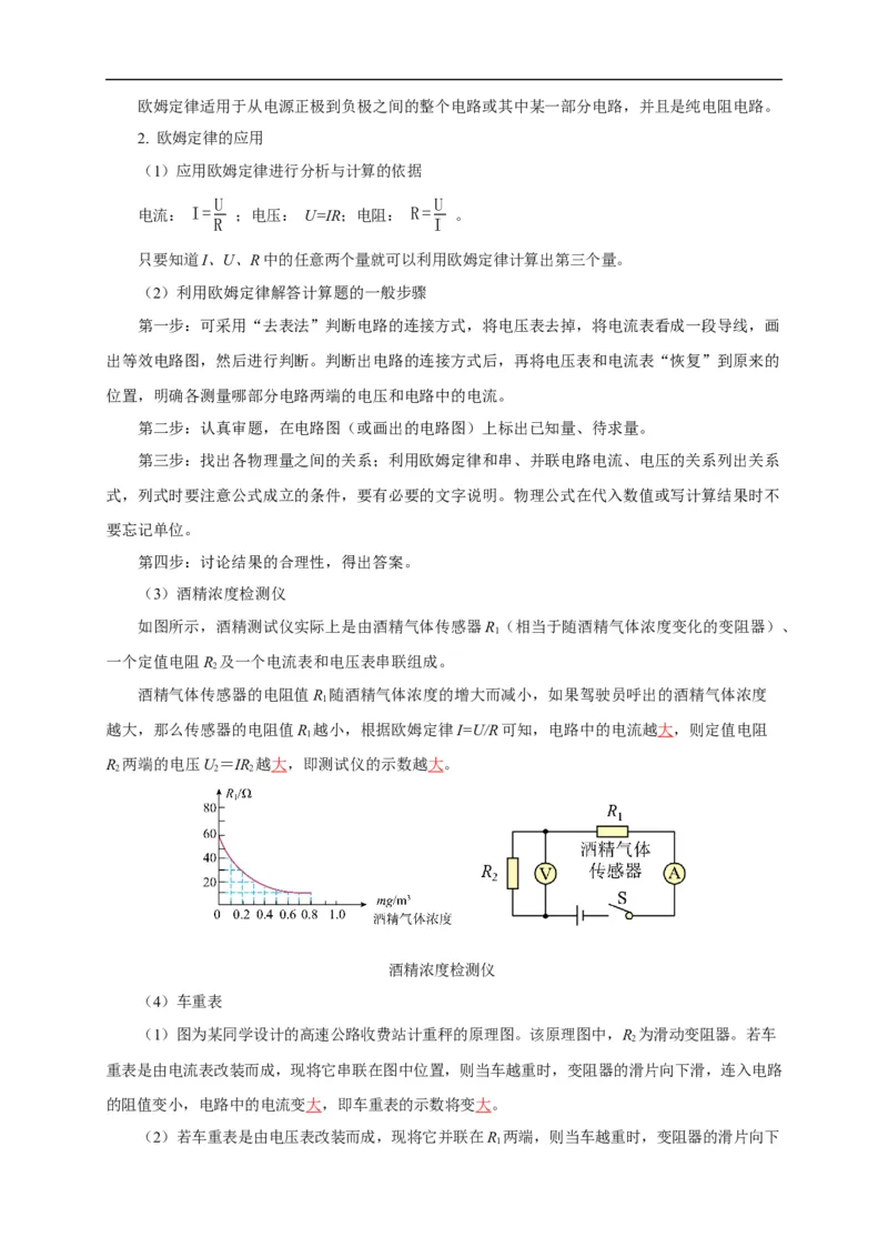 专题16欧姆定律（知识梳理+典例+练习）-2024物理中考一轮复习精品资料（教师版）_8、物理总复习_2024年中考复习资料_一轮复习_更新2024年中考物理一轮复习精品资料_配套练习