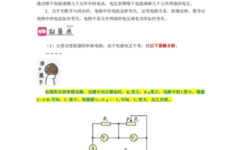 专题19动态电路分析（原卷版）-备战2023中考物理一轮复习精细讲义_8、物理总复习_8.中考物理总复习_2023年中考复习资料_一轮复习_讲义+练习备战2023年中考物理一轮复习精细讲义