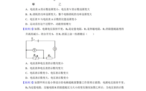 专题19动态电路分析（原卷版）-备战2023中考物理一轮复习精细讲义_8、物理总复习_8.中考物理总复习_2023年中考复习资料_一轮复习_讲义+练习备战2023年中考物理一轮复习精细讲义