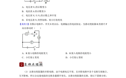 专题19动态电路分析（原卷版）-备战2023中考物理一轮复习精细讲义_8、物理总复习_8.中考物理总复习_2023年中考复习资料_一轮复习_讲义+练习备战2023年中考物理一轮复习精细讲义