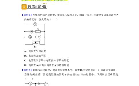 专题19动态电路分析（原卷版）-备战2023中考物理一轮复习精细讲义_8、物理总复习_8.中考物理总复习_2023年中考复习资料_一轮复习_讲义+练习备战2023年中考物理一轮复习精细讲义