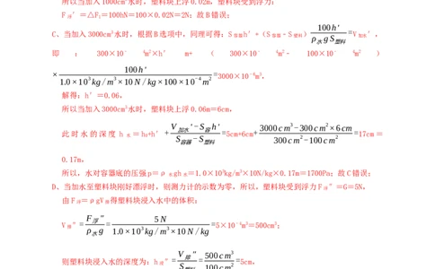专题25浮力弹簧加水放水题型（知识点复习+例题讲解+过关练习）-备战2023年中考物理一轮复习考点帮（解析版）_8、物理总复习_8.中考物理总复习_2023年中考复习资料_一轮复习_解析版