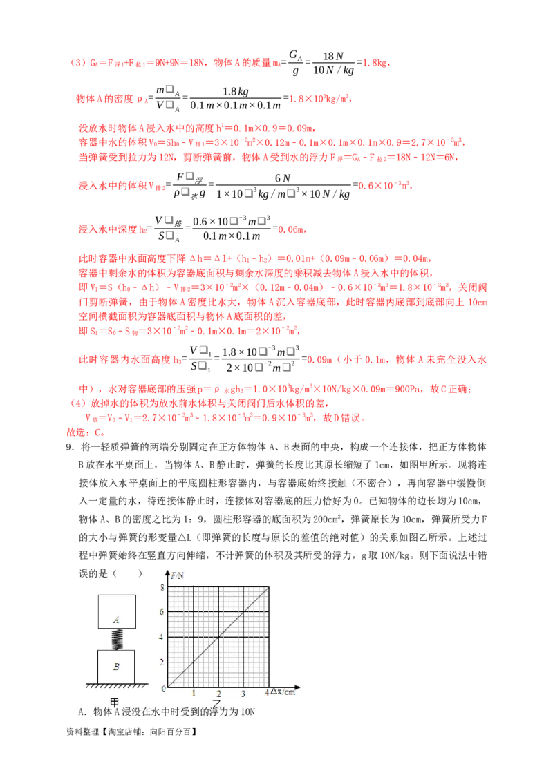 专题25浮力弹簧加水放水题型（知识点复习+例题讲解+过关练习）-备战2023年中考物理一轮复习考点帮（解析版）_8、物理总复习_8.中考物理总复习_2023年中考复习资料_一轮复习_解析版