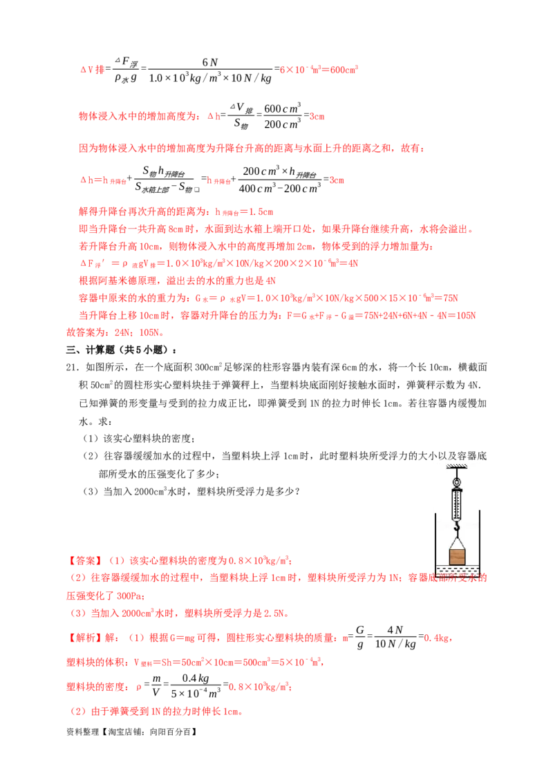 专题25浮力弹簧加水放水题型（知识点复习+例题讲解+过关练习）-备战2023年中考物理一轮复习考点帮（解析版）_8、物理总复习_8.中考物理总复习_2023年中考复习资料_一轮复习_解析版