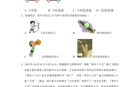 第7章力（易错48题18大考点）（学生版）_初物_八年级上下册+九年级全一册物理_八年级物理下册_讲义（更新中）-U26