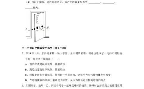 第7章力（易错48题18大考点）（学生版）_初物_八年级上下册+九年级全一册物理_八年级物理下册_讲义（更新中）-U26
